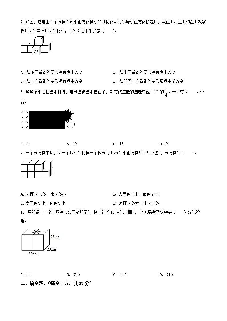 精品解析：2021-2022学年广东省广州市花都区人教版五年级下册期末测试数学试卷（原卷版）第2页