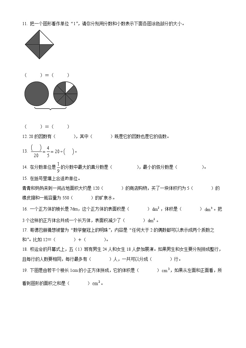 精品解析：2021-2022学年广东省广州市花都区人教版五年级下册期末测试数学试卷（原卷版）第3页