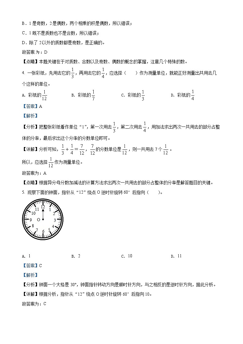 精品解析：2021-2022学年广东省广州市花都区人教版五年级下册期末测试数学试卷（解析版）第2页
