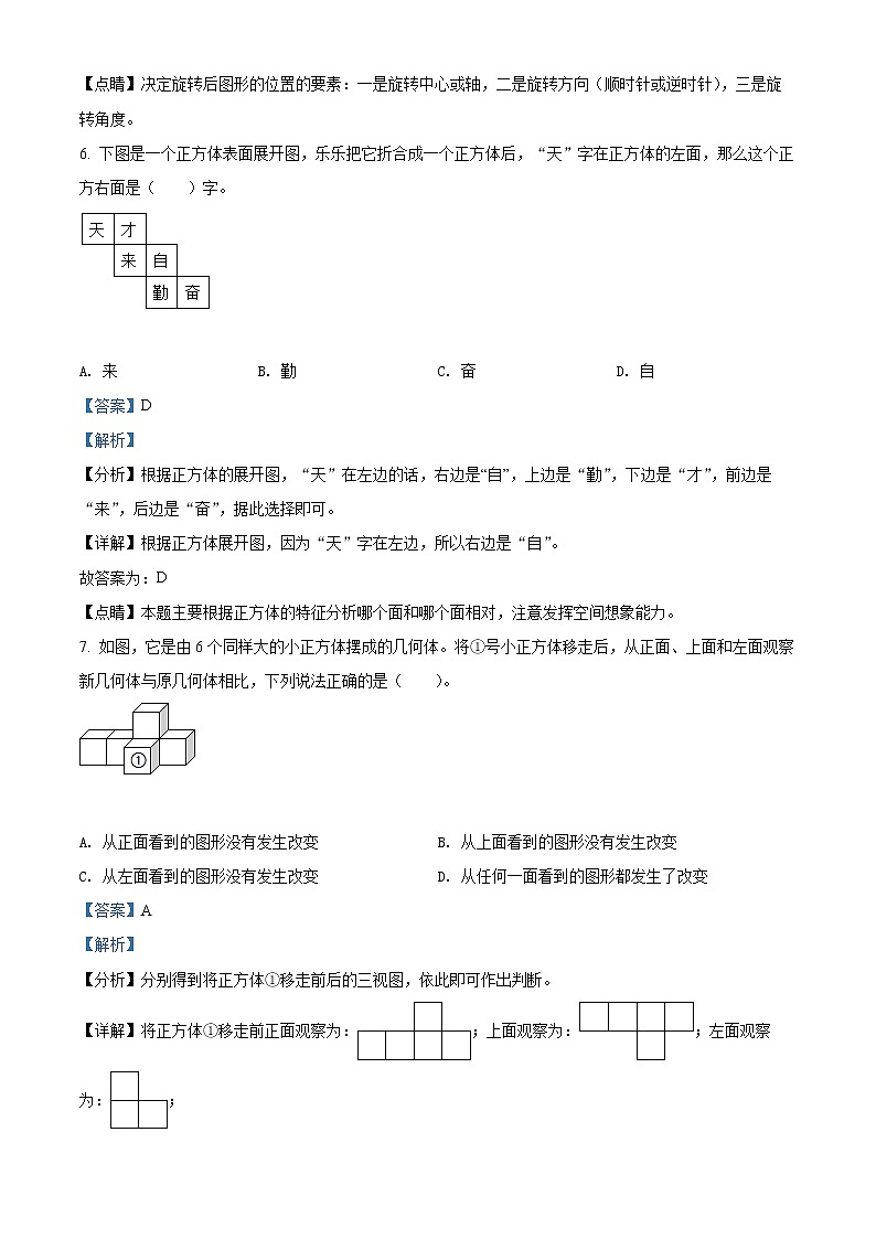 精品解析：2021-2022学年广东省广州市花都区人教版五年级下册期末测试数学试卷（解析版）第3页