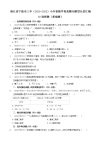 浙江省宁波市三年（2020-2022）小升初数学卷真题分题型分层汇编-02选择题（基础题）