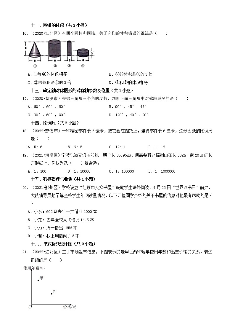 浙江省宁波市三年（2020-2022）小升初数学卷真题分题型分层汇编-02选择题（基础题）第3页
