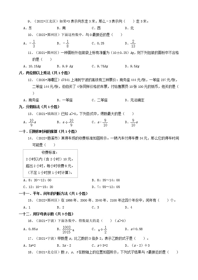 浙江省宁波市三年（2020-2022）小升初数学卷真题分题型分层汇编-01选择题（基础题）第2页