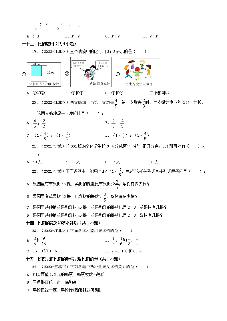 浙江省宁波市三年（2020-2022）小升初数学卷真题分题型分层汇编-01选择题（基础题）第3页