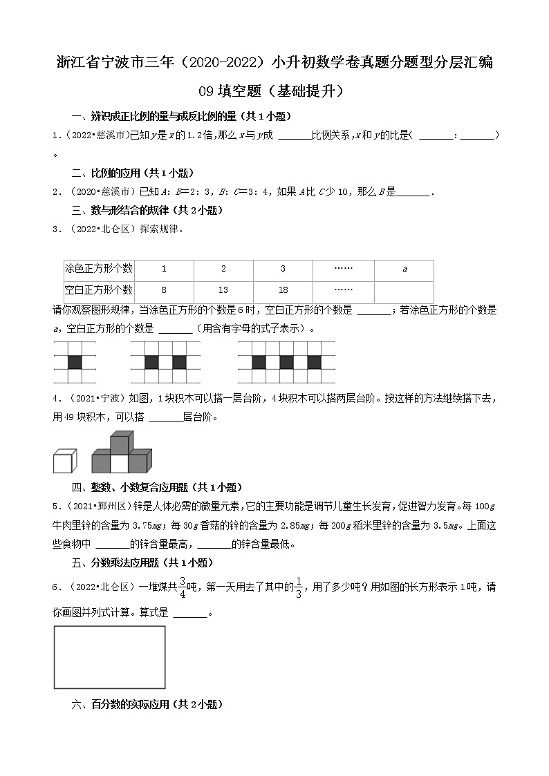 浙江省宁波市三年（2020-2022）小升初数学卷真题分题型分层汇编-09填空题（基础提升）第1页