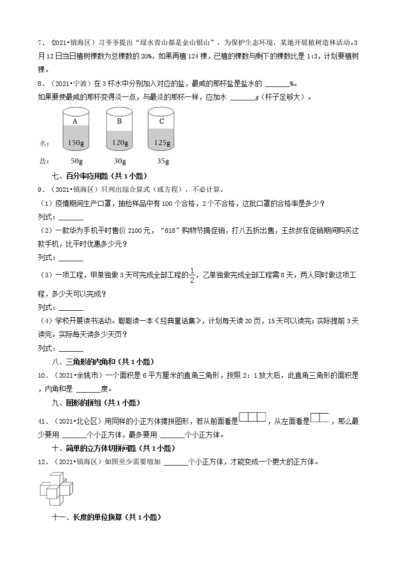 浙江省宁波市三年（2020-2022）小升初数学卷真题分题型分层汇编-09填空题（基础提升）第2页