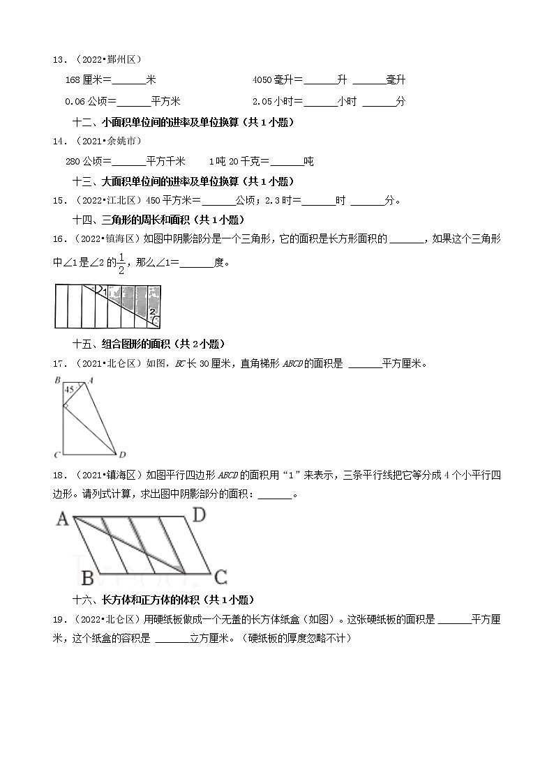 浙江省宁波市三年（2020-2022）小升初数学卷真题分题型分层汇编-09填空题（基础提升）第3页