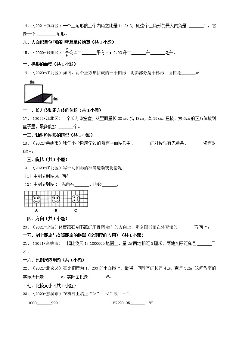 浙江省宁波市三年（2020-2022）小升初数学卷真题分题型分层汇编-07填空题（基础题）第2页