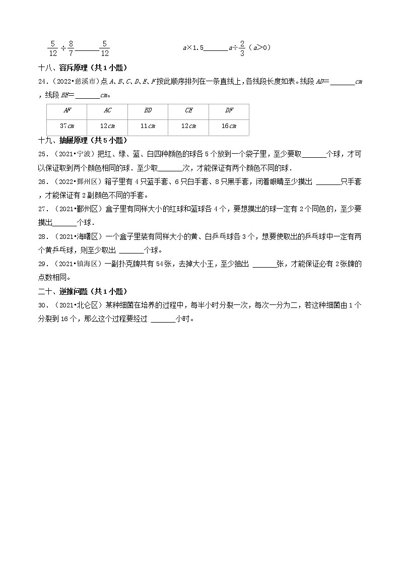 浙江省宁波市三年（2020-2022）小升初数学卷真题分题型分层汇编-07填空题（基础题）第3页