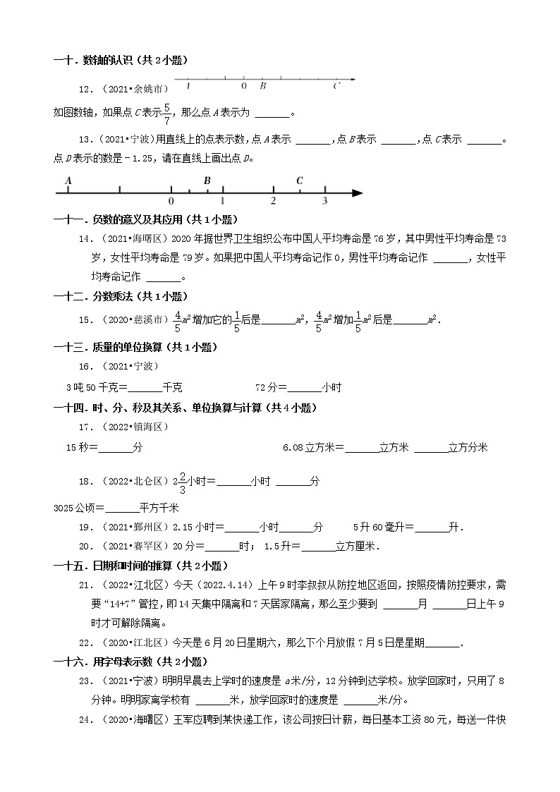 浙江省宁波市三年（2020-2022）小升初数学卷真题分题型分层汇编-06填空题（基础题）第2页
