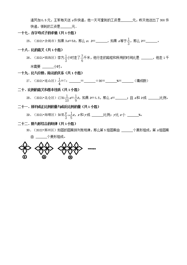 浙江省宁波市三年（2020-2022）小升初数学卷真题分题型分层汇编-06填空题（基础题）第3页