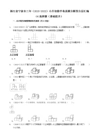 浙江省宁波市三年（2020-2022）小升初数学卷真题分题型分层汇编-04选择题（基础提升）