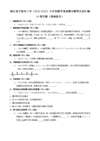 浙江省宁波市三年（2020-2022）小升初数学卷真题分题型分层汇编-10填空题（基础提升）