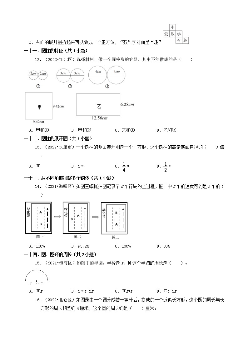 浙江省宁波市三年（2020-2022）小升初数学卷真题分题型分层汇编-05选择题（中档题）第3页