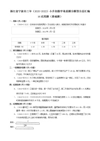 浙江省宁波市三年（2020-2022）小升初数学卷真题分题型分层汇编-16应用题（基础题）