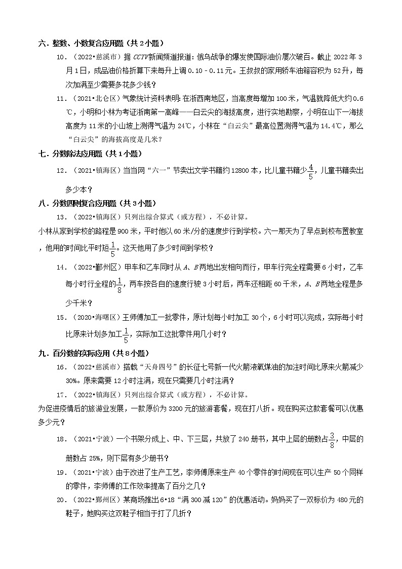 浙江省宁波市三年（2020-2022）小升初数学卷真题分题型分层汇编-16应用题（基础题）02