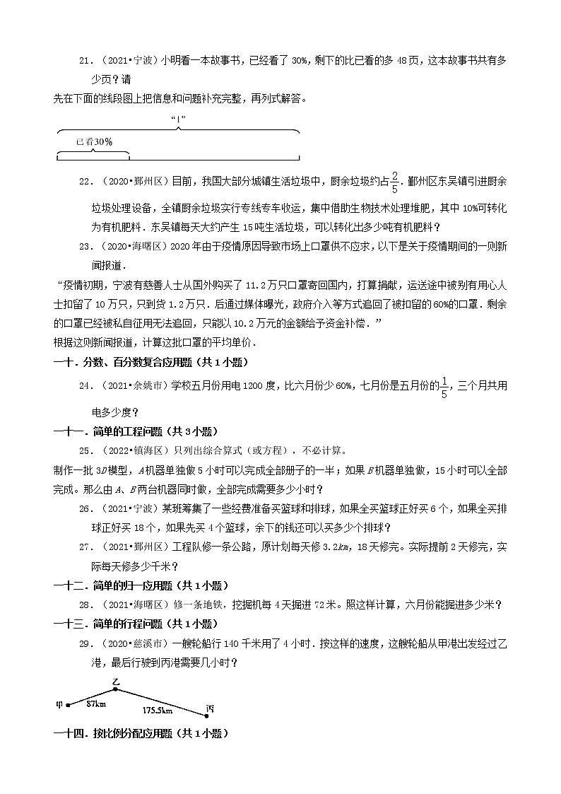 浙江省宁波市三年（2020-2022）小升初数学卷真题分题型分层汇编-16应用题（基础题）03
