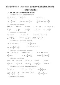 浙江省宁波市三年（2020-2022）小升初数学卷真题分题型分层汇编-14计算题（基础提升）