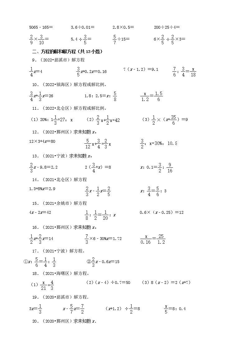 浙江省宁波市三年（2020-2022）小升初数学卷真题分题型分层汇编-14计算题（基础提升）02