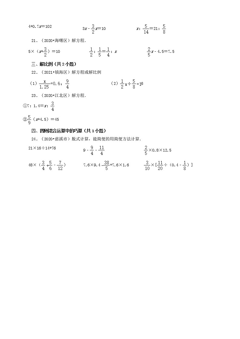 浙江省宁波市三年（2020-2022）小升初数学卷真题分题型分层汇编-14计算题（基础提升）03