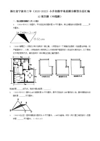 浙江省宁波市三年（2020-2022）小升初数学卷真题分题型分层汇编-12填空题（中档题）