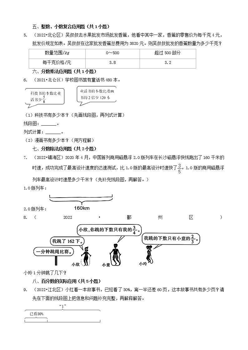 浙江省宁波市三年（2020-2022）小升初数学卷真题分题型分层汇编-18解答题（基础题）第2页