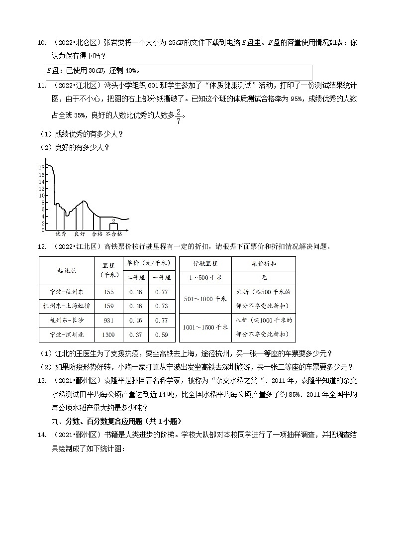浙江省宁波市三年（2020-2022）小升初数学卷真题分题型分层汇编-18解答题（基础题）第3页
