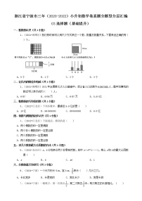 浙江省宁波市三年（2020-2022）小升初数学卷真题分题型分层汇编-03选择题（基础提升）