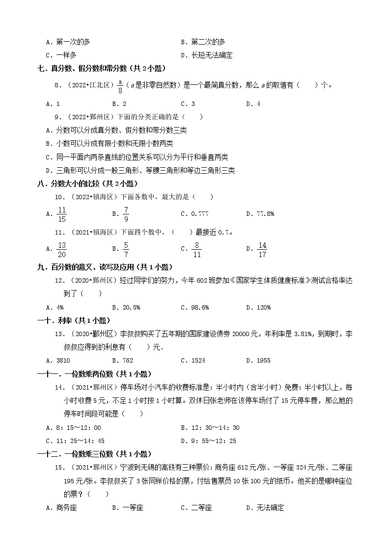 浙江省宁波市三年（2020-2022）小升初数学卷真题分题型分层汇编-03选择题（基础提升）第2页