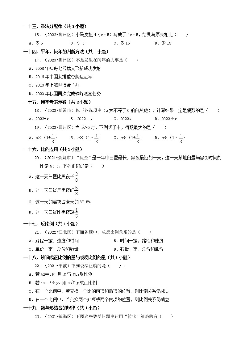 浙江省宁波市三年（2020-2022）小升初数学卷真题分题型分层汇编-03选择题（基础提升）第3页