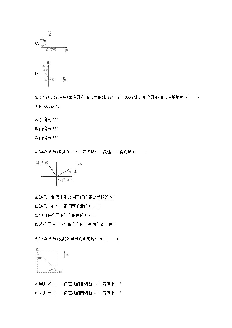 北师大版五年级数学下册《六、确定位置》-单元测试8含解析第2页