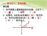 六年级下册数学课件-图形与位置总复习 人教版