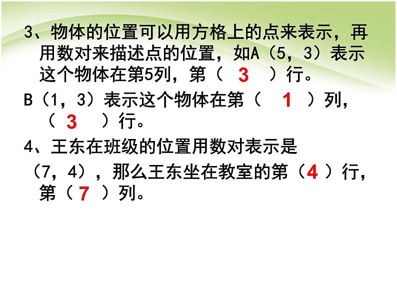 六年级下册数学课件-图形与位置总复习 人教版第3页