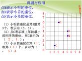 六年级下册数学课件-图形与位置总复习 人教版