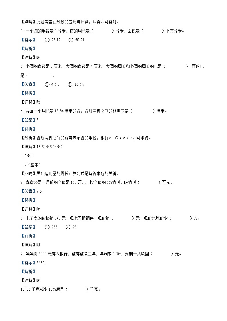 2021-2022学年山东省泰安市宁阳县蒋集镇中心小学青岛版（五年制）五年级下册期中测试数学试卷（含解析）02