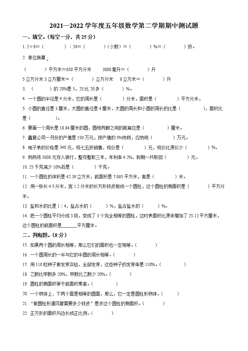 2021-2022学年山东省泰安市宁阳县蒋集镇中心小学青岛版（五年制）五年级下册期中测试数学试卷（含解析）01