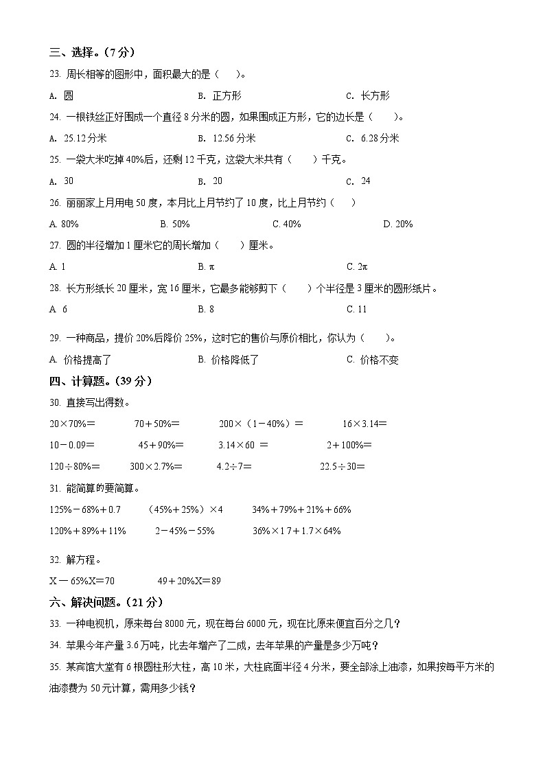 2021-2022学年山东省泰安市宁阳县蒋集镇中心小学青岛版（五年制）五年级下册期中测试数学试卷（含解析）02
