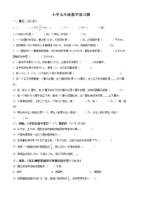 2021-2022学年山东省淄博市高青县青岛版（五年制）五年级下册期中测试数学试卷（含解析）