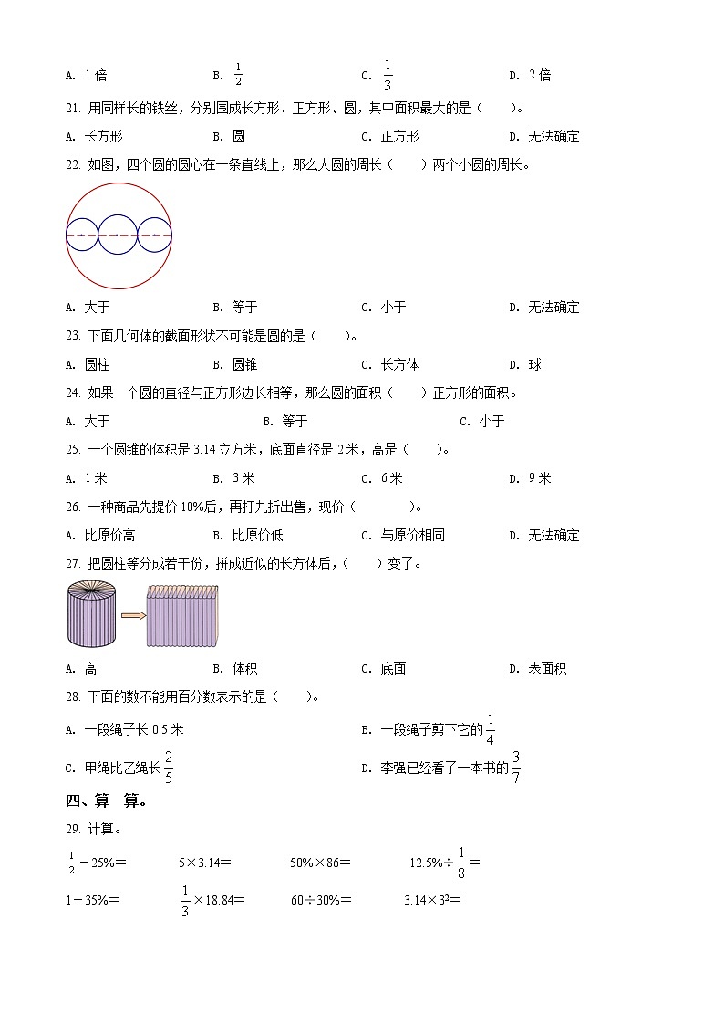 精品解析：2021-2022学年山东省淄博市高青县青岛版（五年制）五年级下册期中测试数学试卷（原卷版）第2页