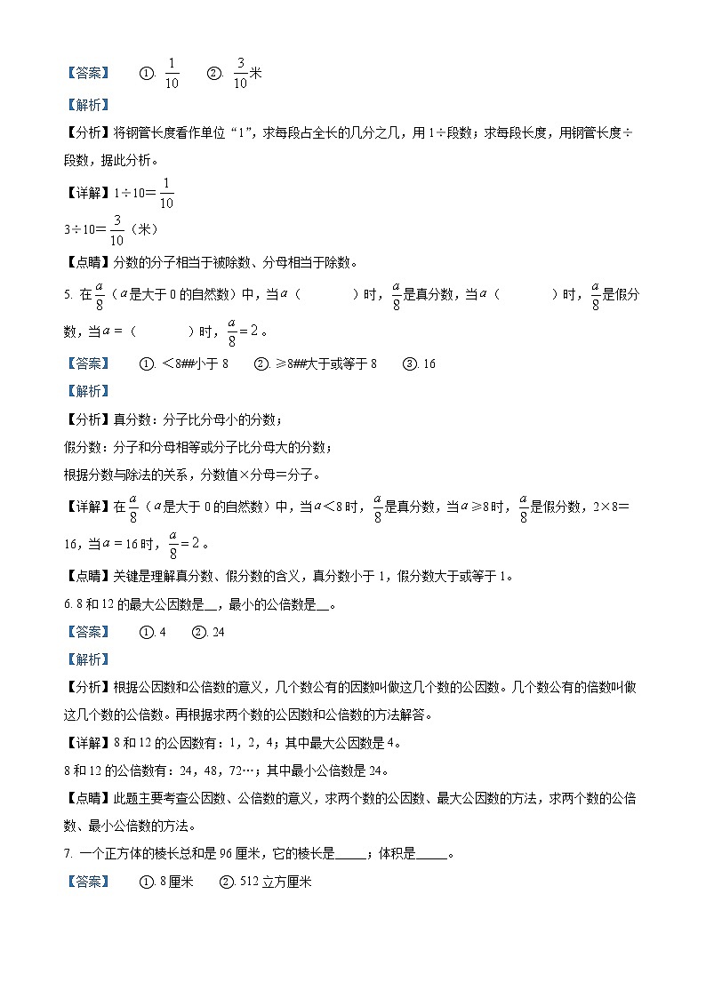 2020-2021学年四川省眉山市仁寿县满井镇小学校西师大版五年级下册期中测试数学试卷（含解析）02
