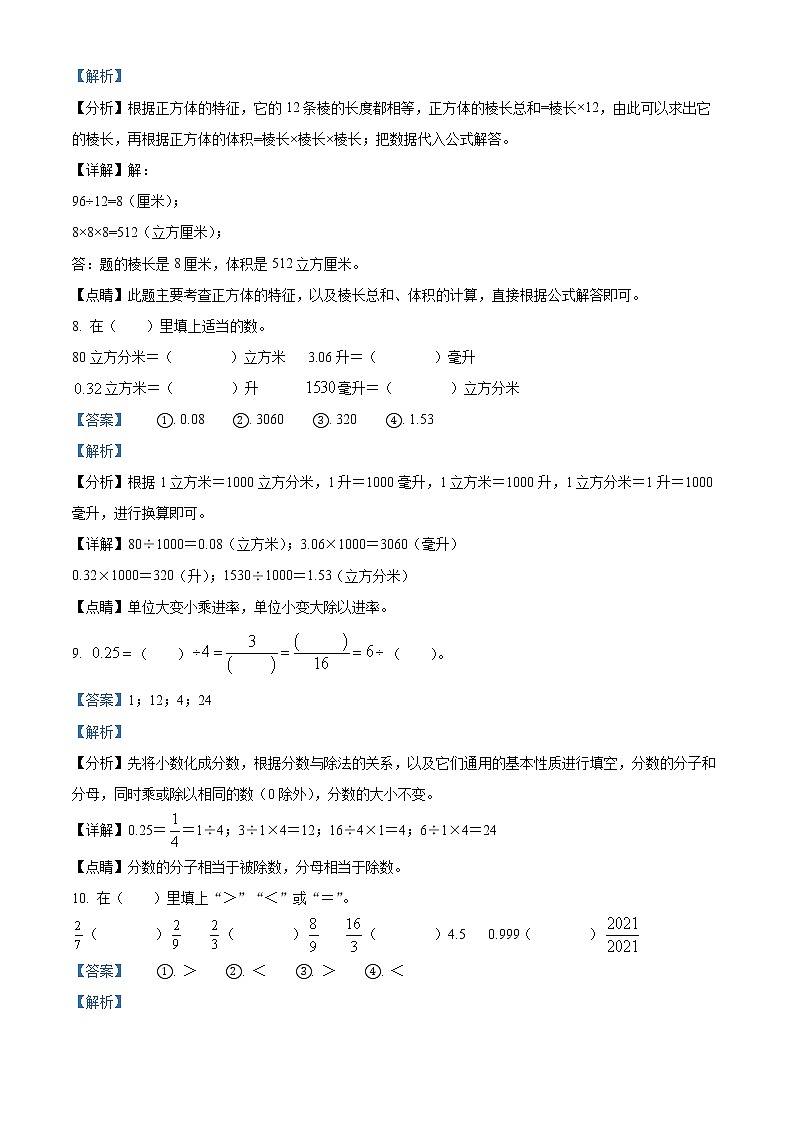 2020-2021学年四川省眉山市仁寿县满井镇小学校西师大版五年级下册期中测试数学试卷（含解析）03