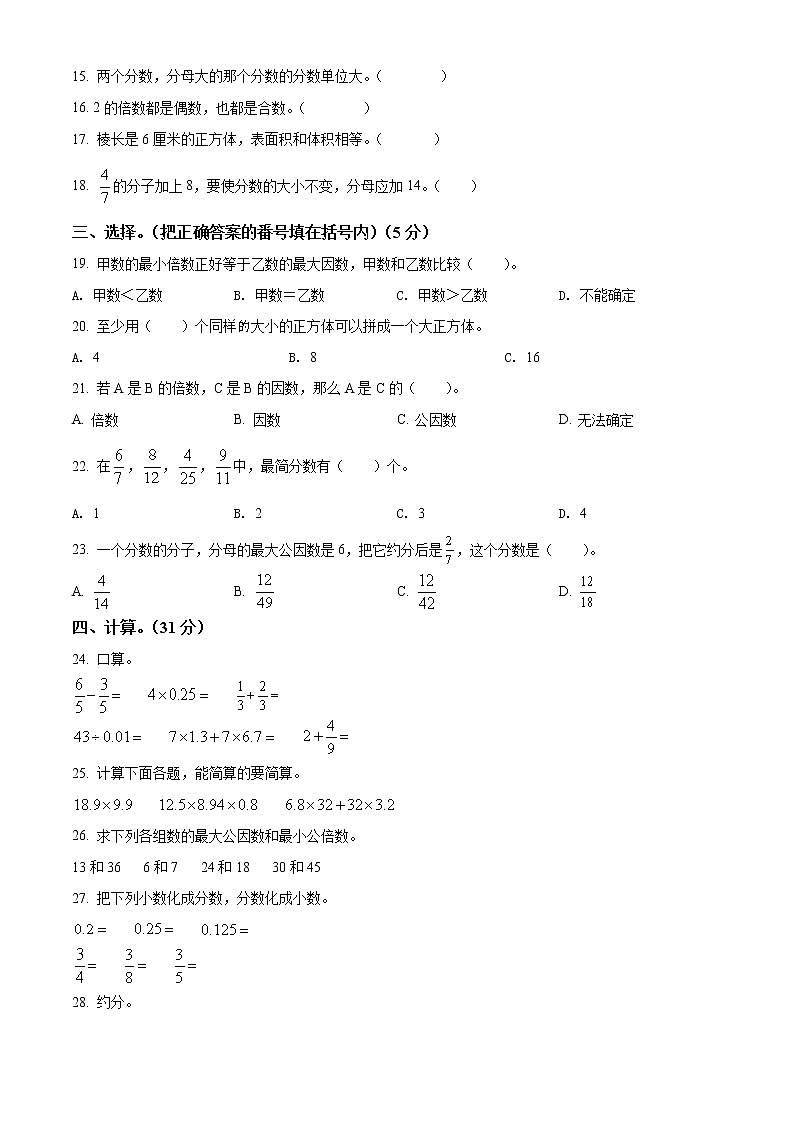 2020-2021学年四川省眉山市仁寿县满井镇小学校西师大版五年级下册期中测试数学试卷（含解析）02