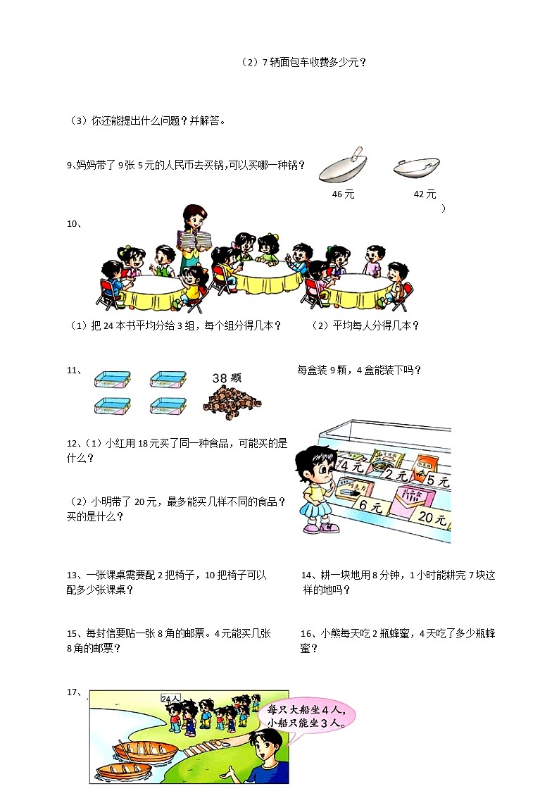 二年级上册数学期末应用题专项复习第2页