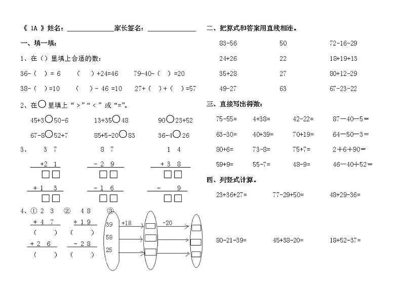二年级上册数学期末检测试卷第1页