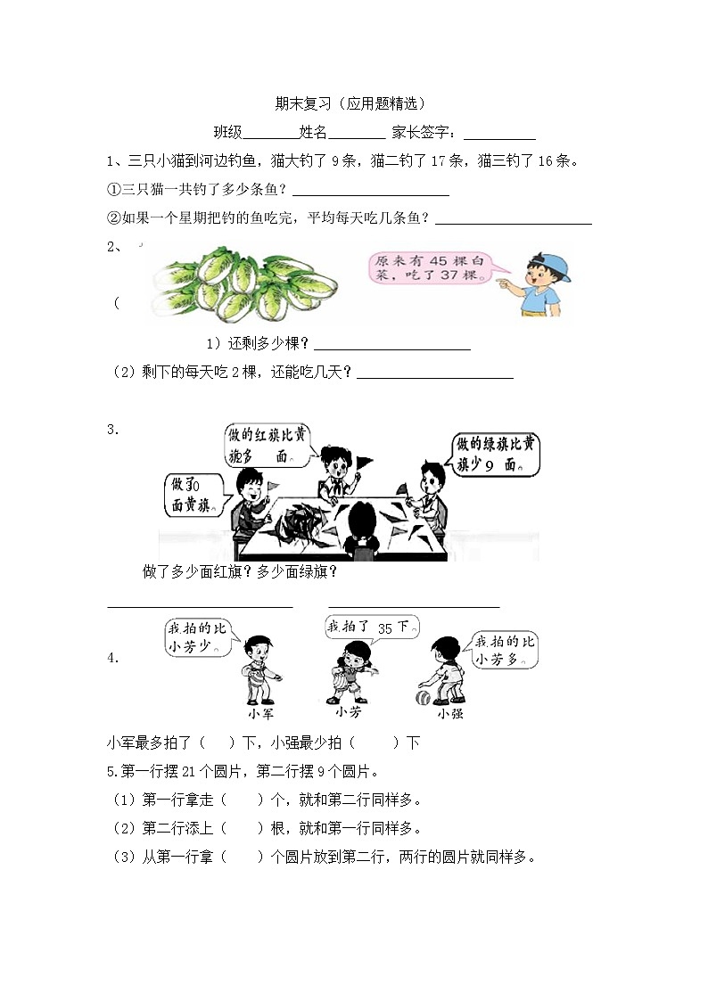 二年级数学上册期末复习应用题练习第1页