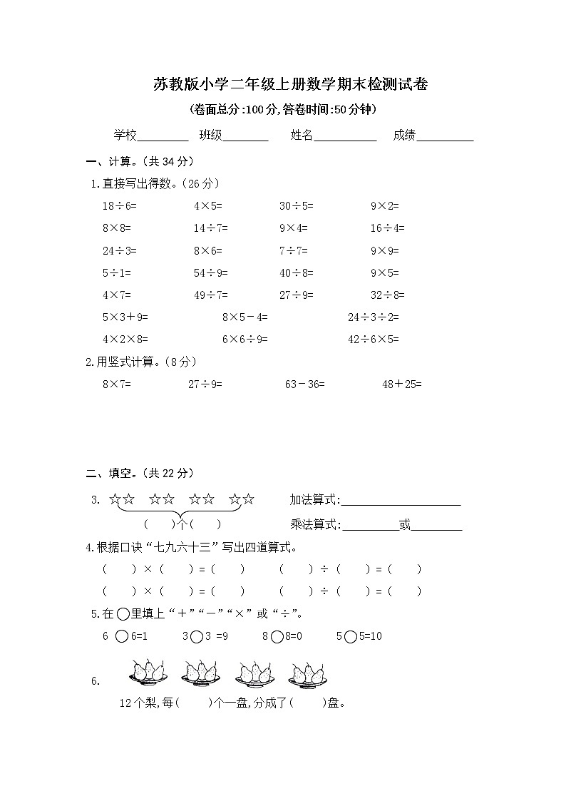苏教版数学二上期末检测卷第1页