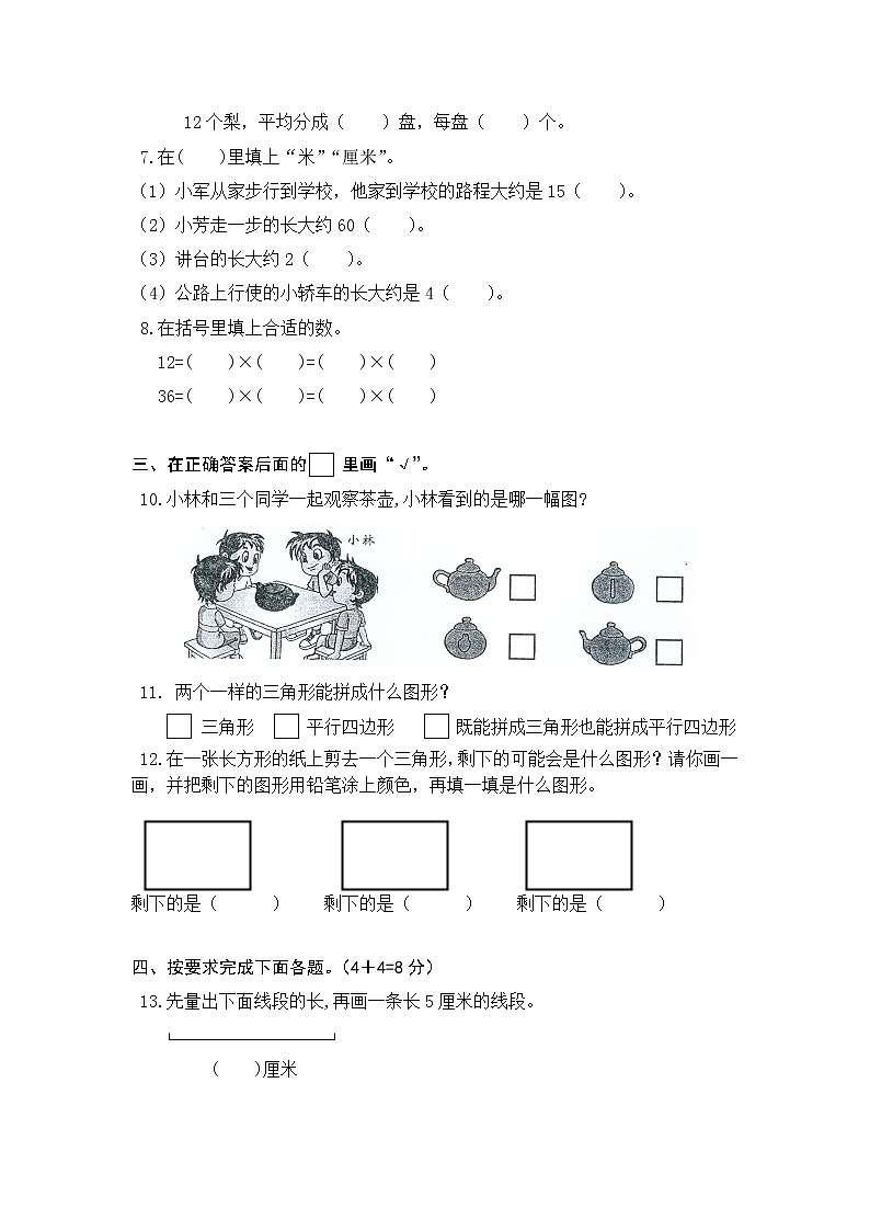 苏教版数学二上期末检测卷第2页