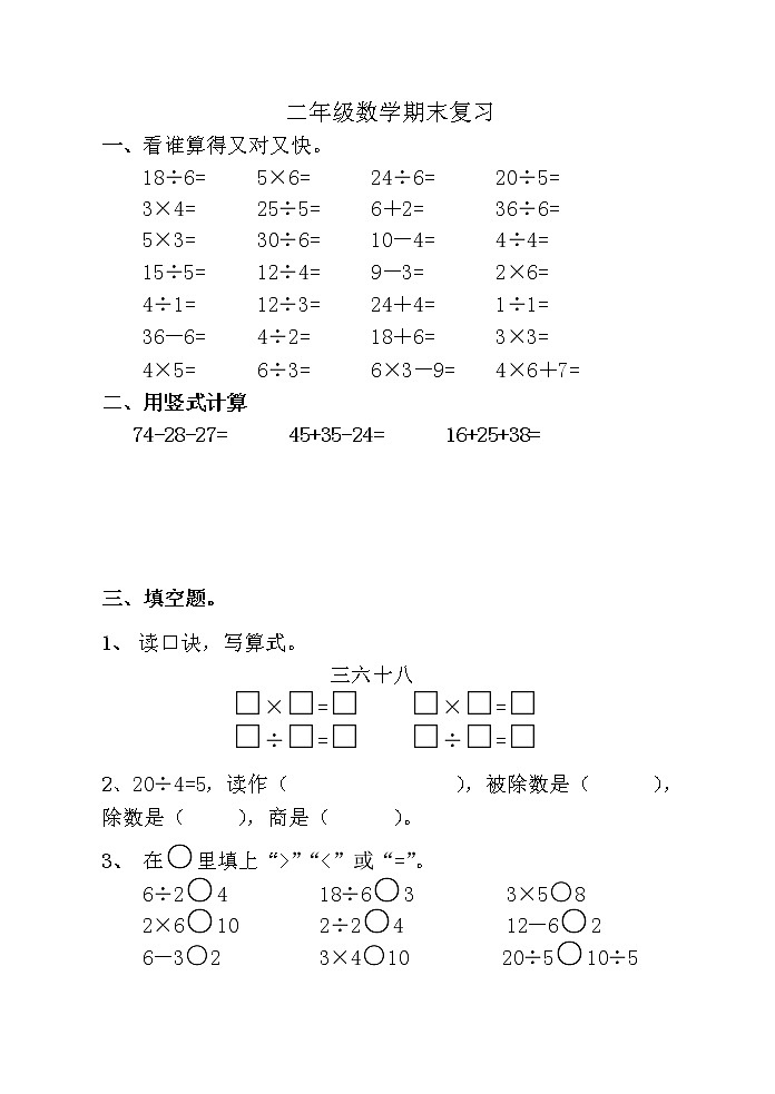 二年级数学期末复习第1页