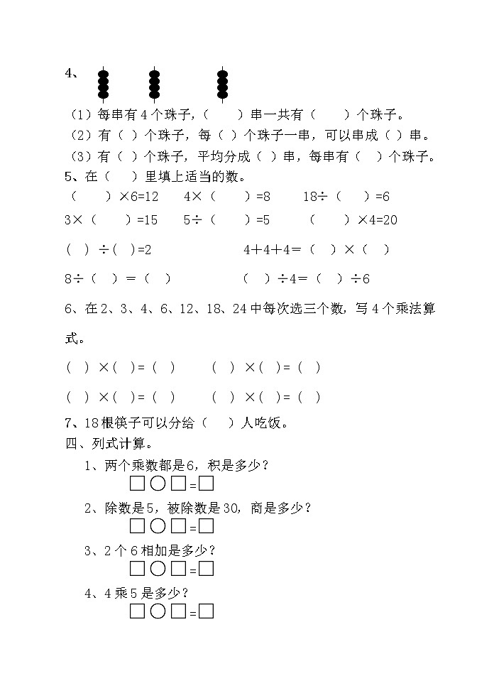 二年级数学期末复习第2页