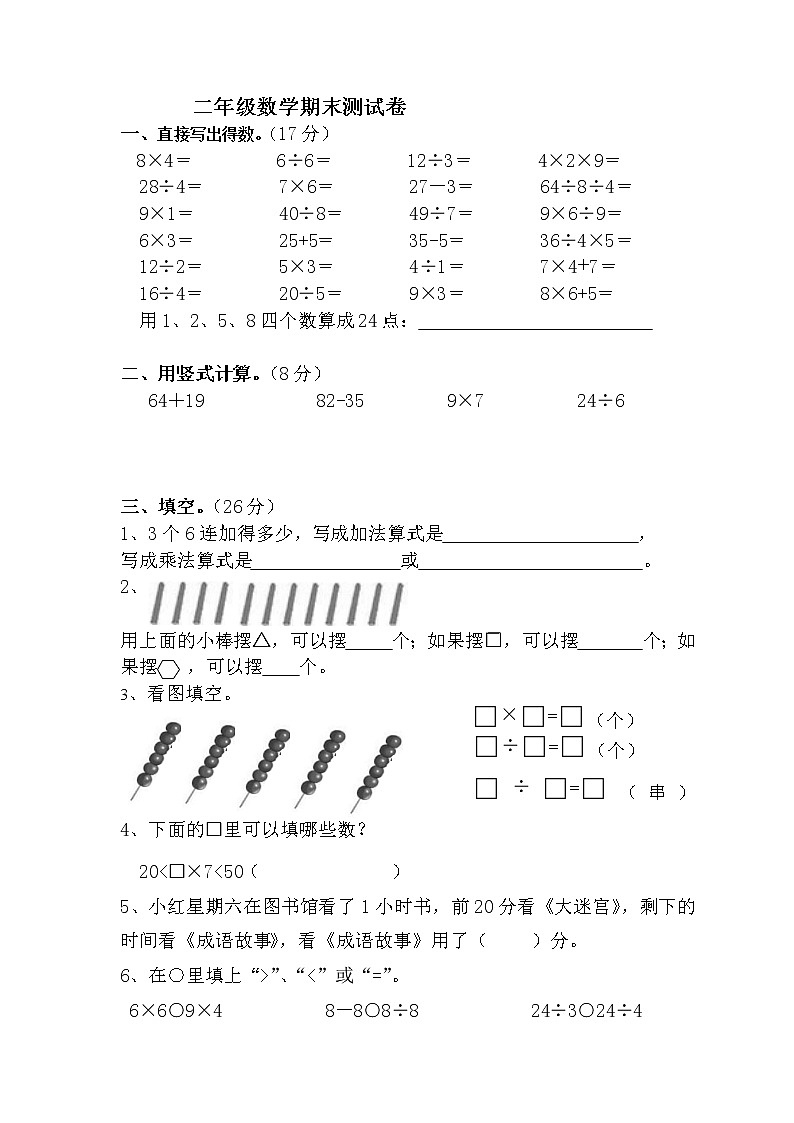 二年级上册数学期末测试卷第1页